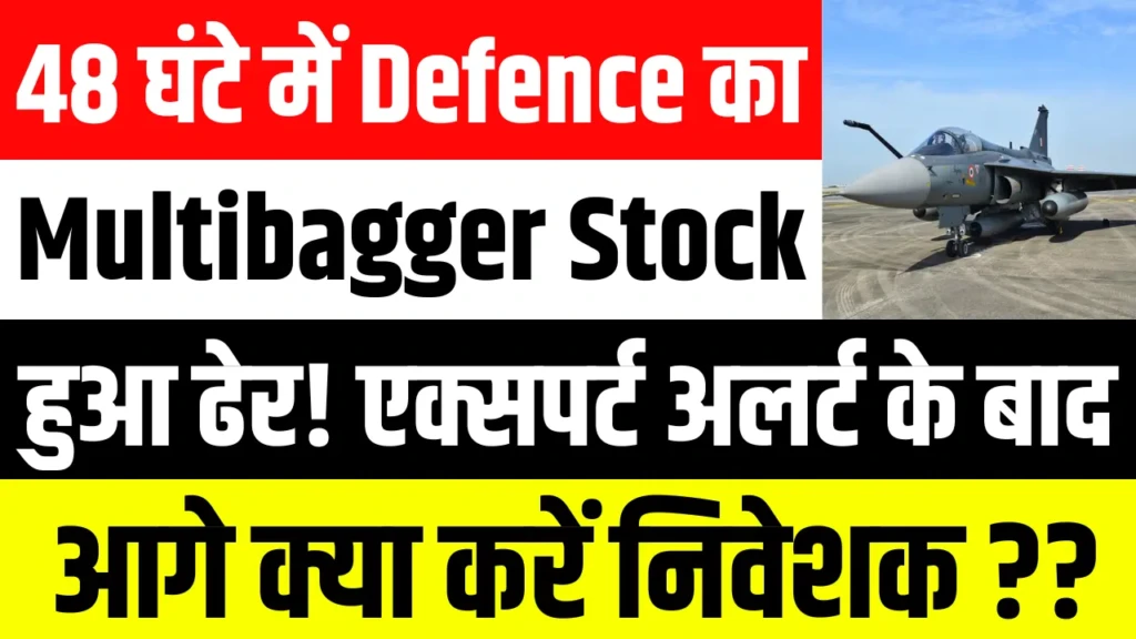 Defence Multibagger Stock HAL